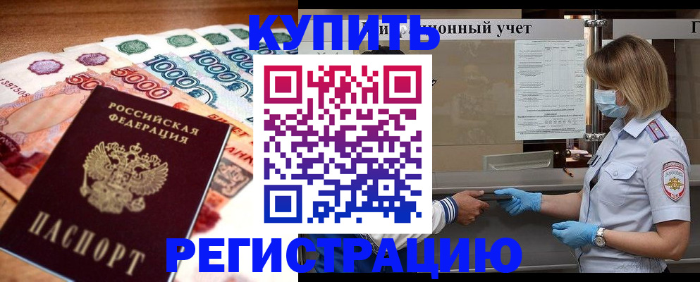 прописка от собственника в Лесосибирске