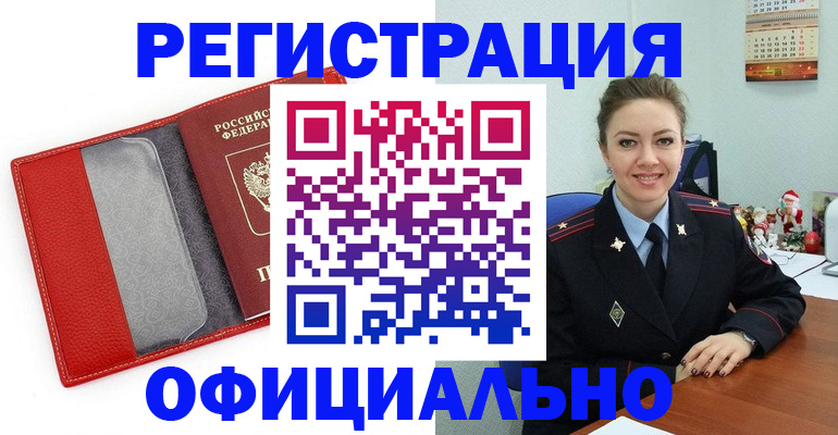 прописка штамп в Лесосибирске
